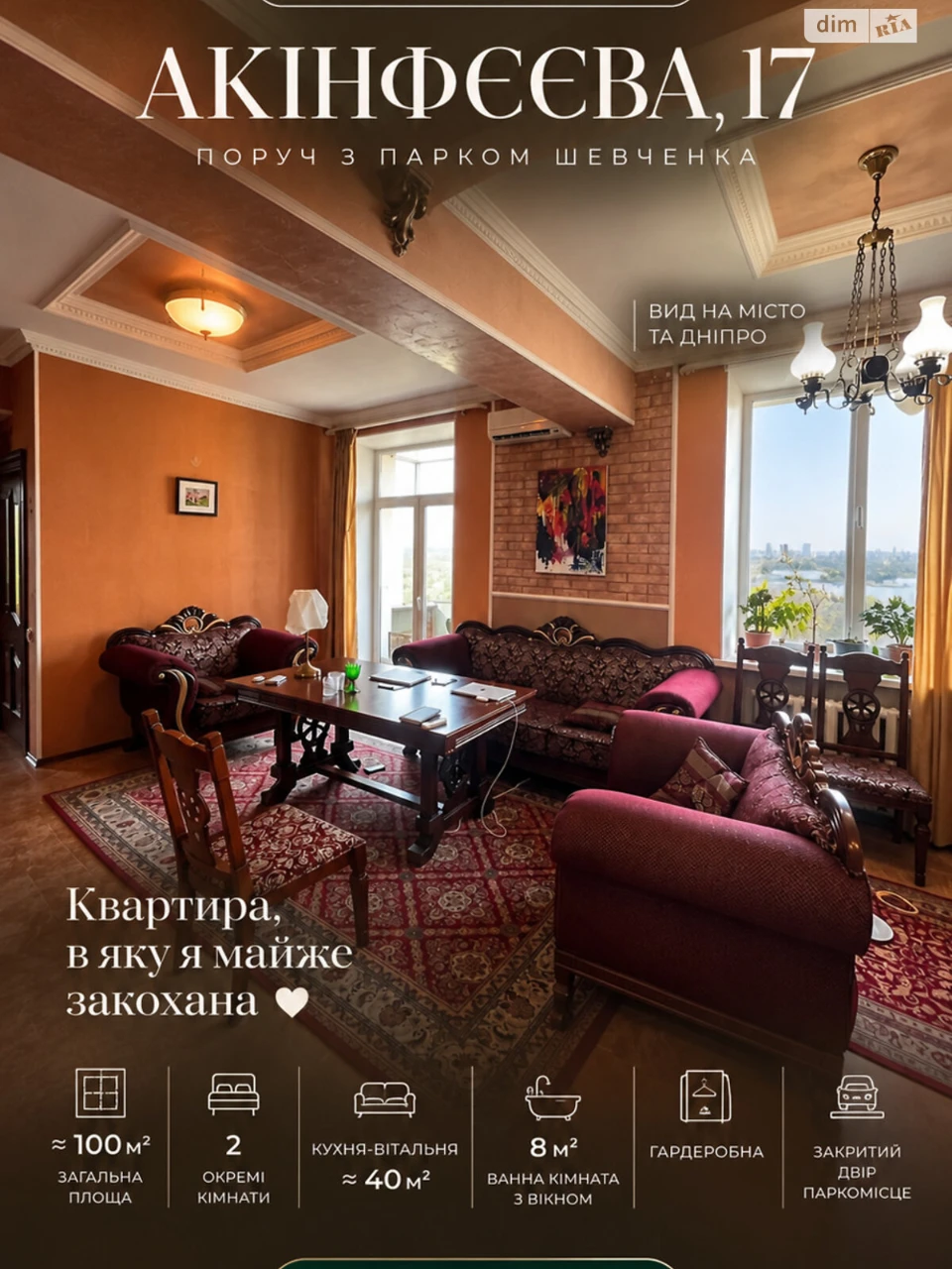 Продаж Квартира Парк Шевченка