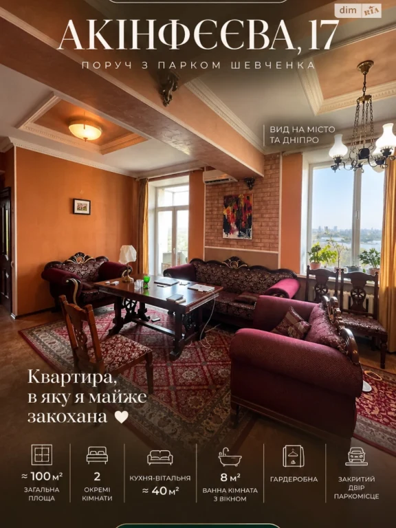 Продаж Квартира Парк Шевченка