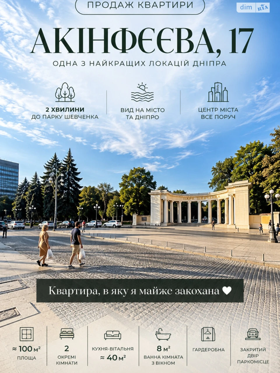 Продаж Квартира Парк Шевченка