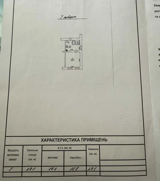 Продаётся 1-комнатная  по улице Яши Гордиенко Слободка