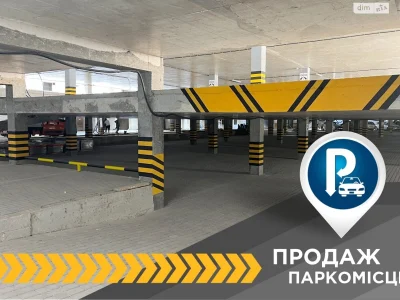 Продаж Підземний паркінг Княгинин