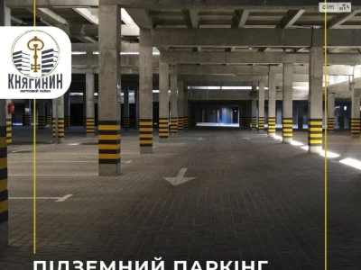 Продаж Підземний паркінг Княгинин