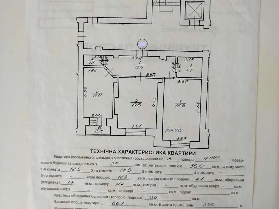 Квартира. Львів, Наукова вул.