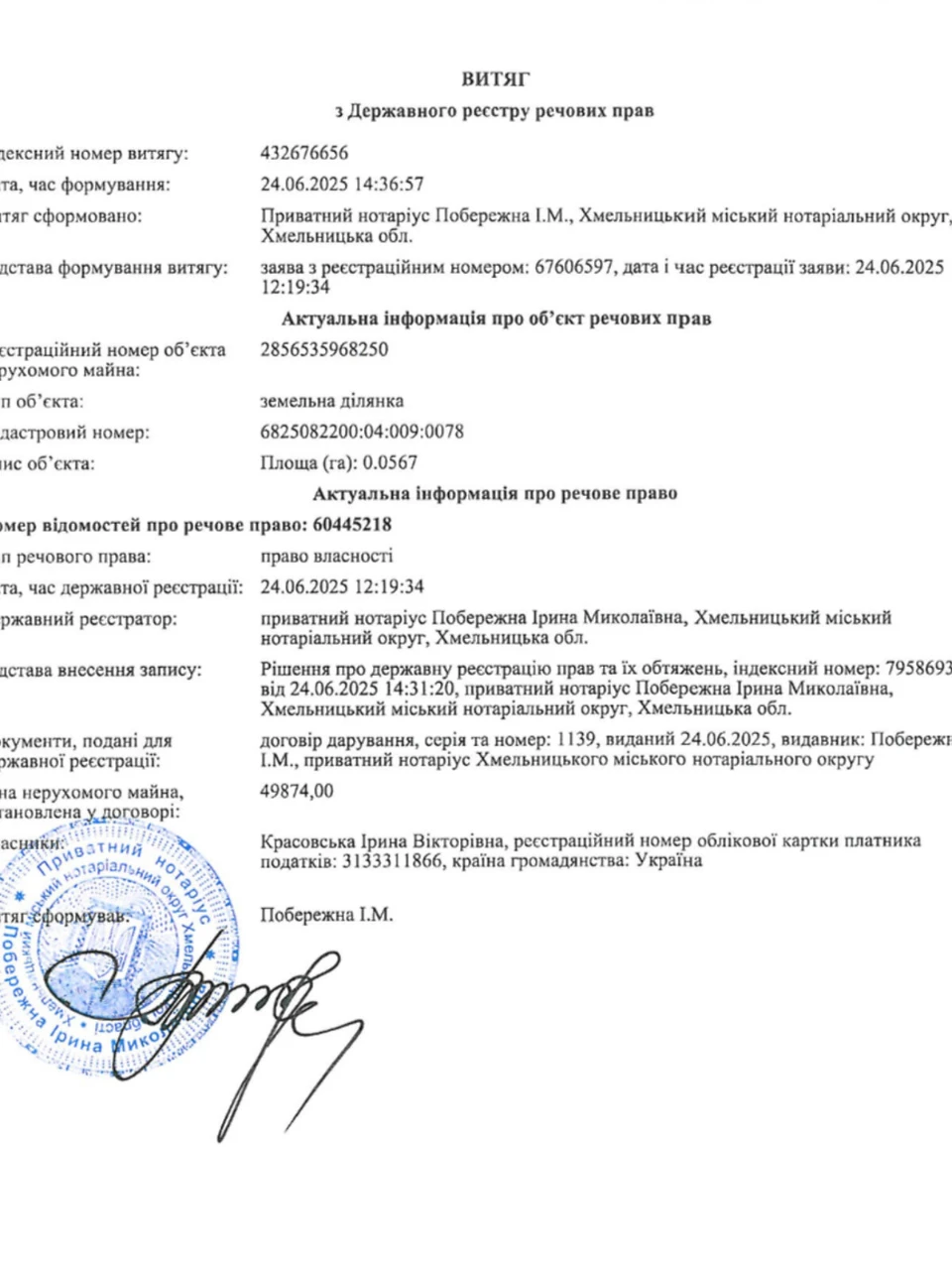 Продаж Земля комерційного призначення Гречани дальні