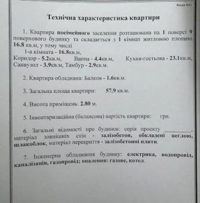 Продаж 1 квартири Магелан