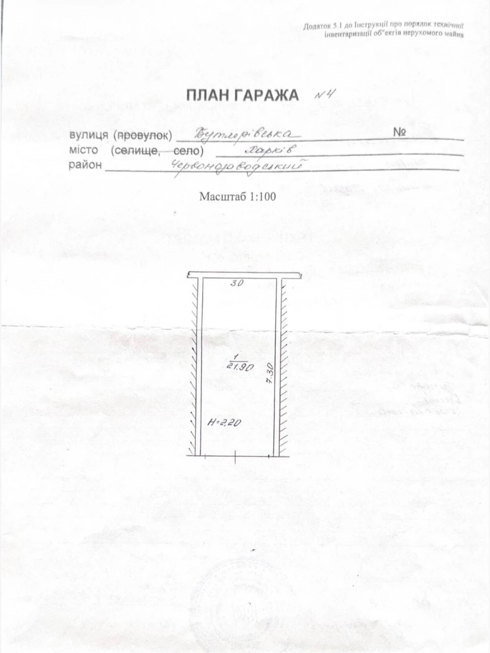Продаж Місце в гаражному кооперативі Основ’янський