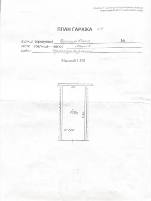Продаж Місце в гаражному кооперативі Основ’янський