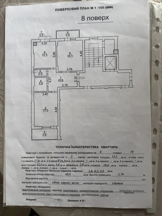 Двокімнатна квартира вул.Стрийська 45 «А»