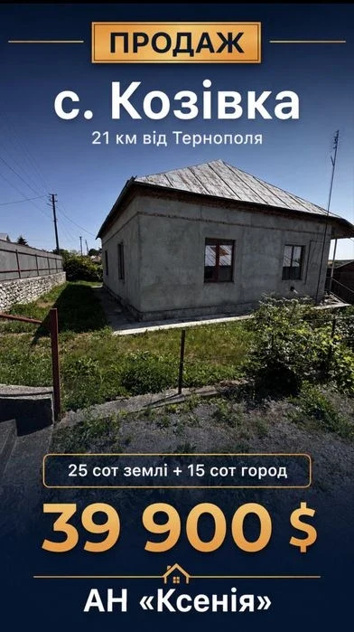 Будинок  Козівка 21 килрметр