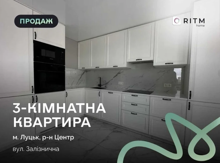 Продається 3-кімнатна квартира у ЖК «Залізничний»