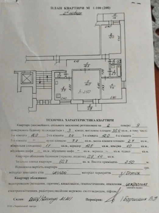 Продаж 3-кімнатної квартири в Шевченківському районі, вул. Т