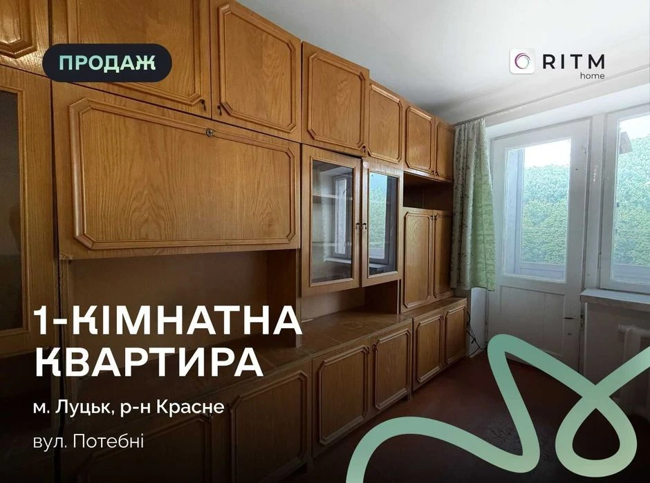 Продаж 1 кім. квартири 30,7 м2 за вул. Потебні.