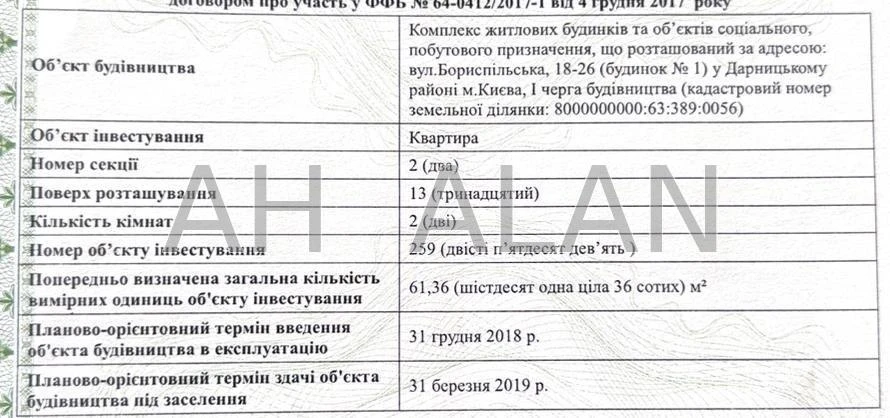 вул.Бориспільська, 18, Дарницький район, орієнтир Червоний х