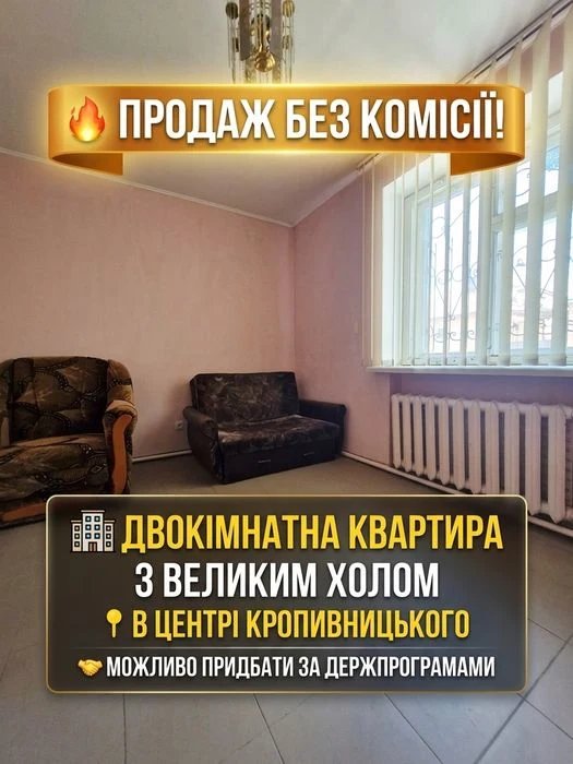 Продаж затишної 2-кімнатної квартири з холом у самому центрі