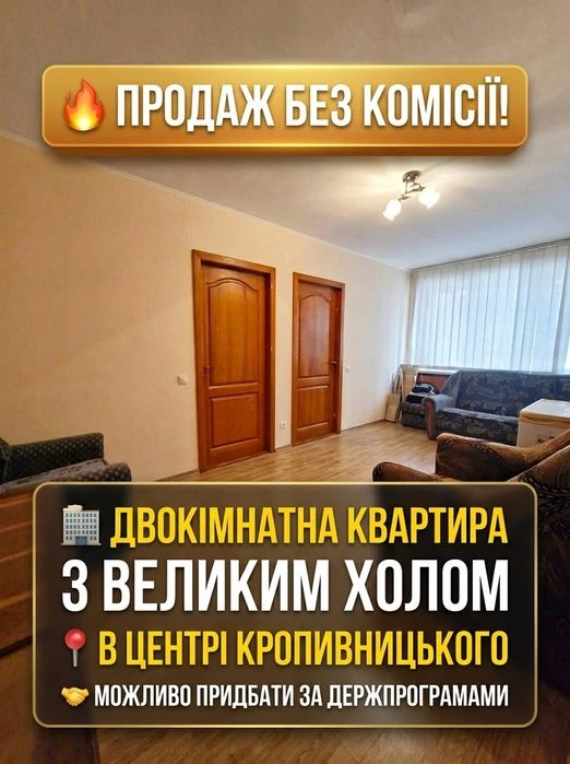 Продаж затишної 2-кімнатної квартири з холом у самому центрі
