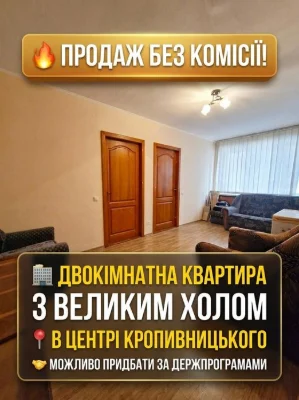Продаж затишної 2-кімнатної квартири з холом у самому центрі