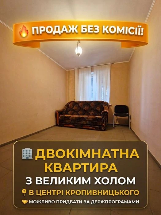 Продаж затишної 2-кімнатної квартири з холом у самому центрі
