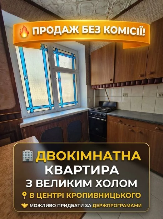Продаж затишної 2-кімнатної квартири з холом у самому центрі