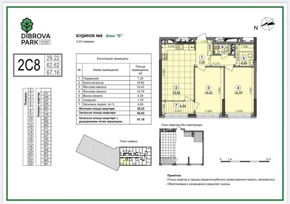 БЕЗ% Продаж 2-кім квартири в ЖК Dibrova Park Подільский р-н