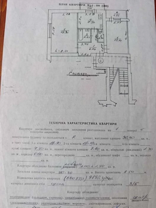 Продаж квартири по вулиці Патона
