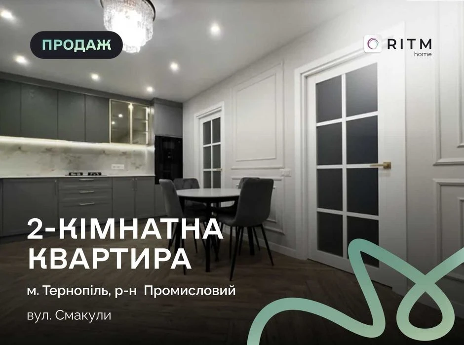Продається простора та стильна 2-кімнатна квартира площею 58