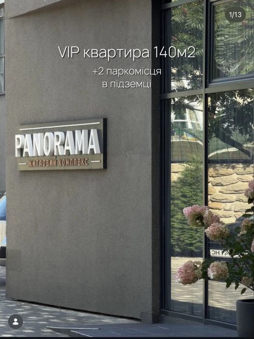 Продаж дворівневої VIP квартири у сучасному ЖК «Panorama»