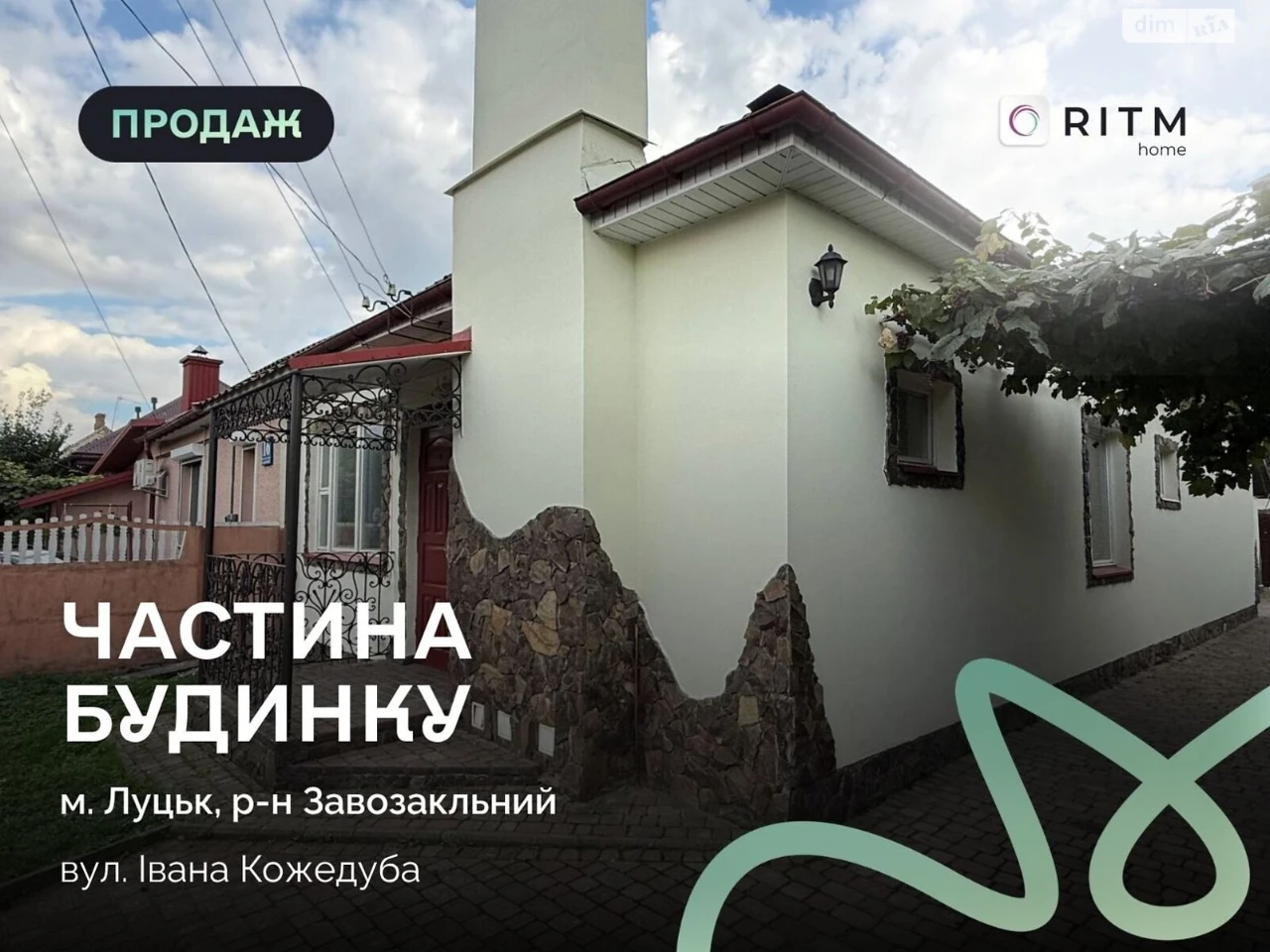 Продаж Частина будинку