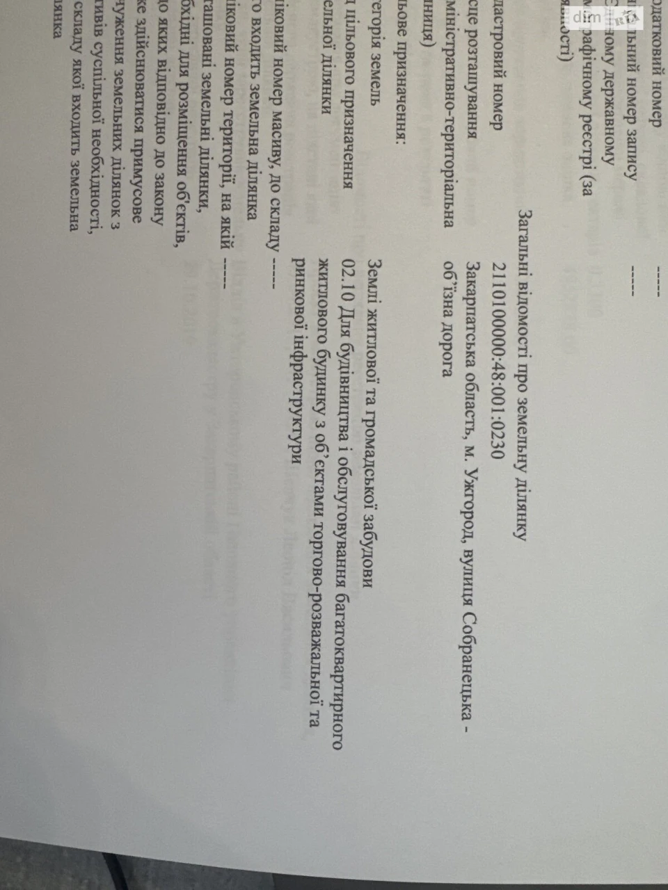 Продаж Ділянка під житлову забудову Центр