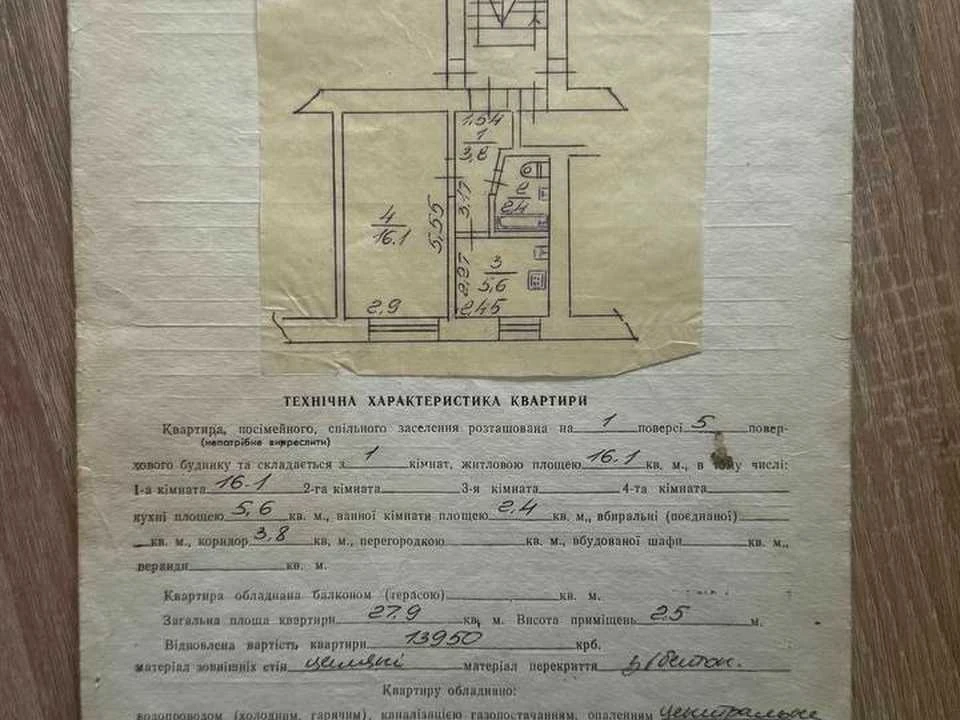 Квартира. Львів, Пасічна вул.