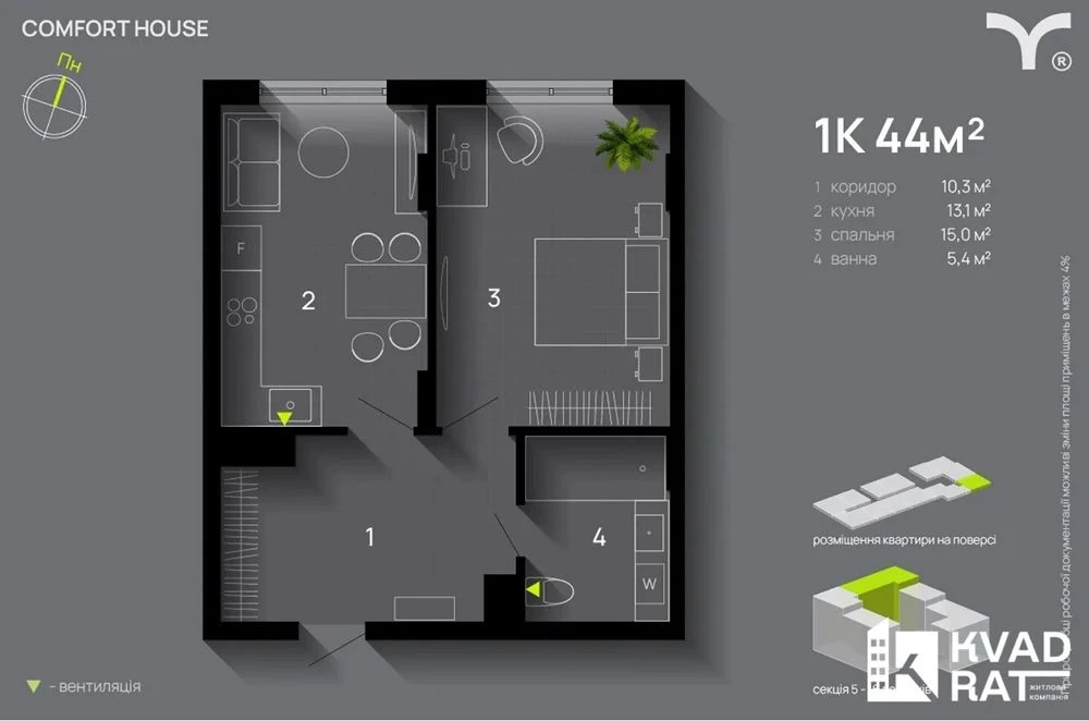 1-кімнатна квартира в ЖК Comfort House | 44 м² | 10 поверх