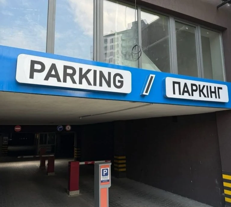 Паркомісце ЖК Княгинин Дешево