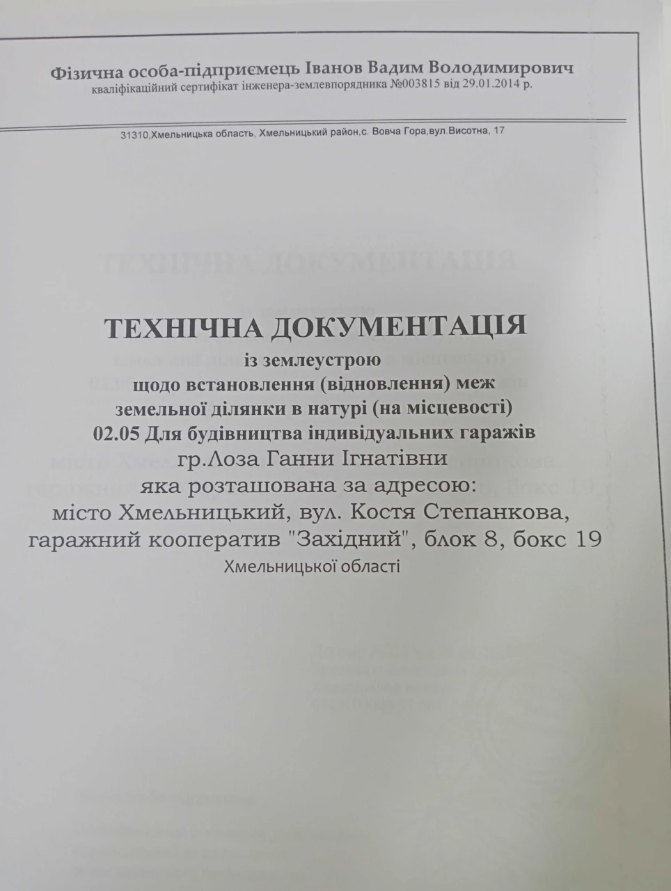 Продам гараж ! Земля і гараж приватизовані.Кооператив"Західн