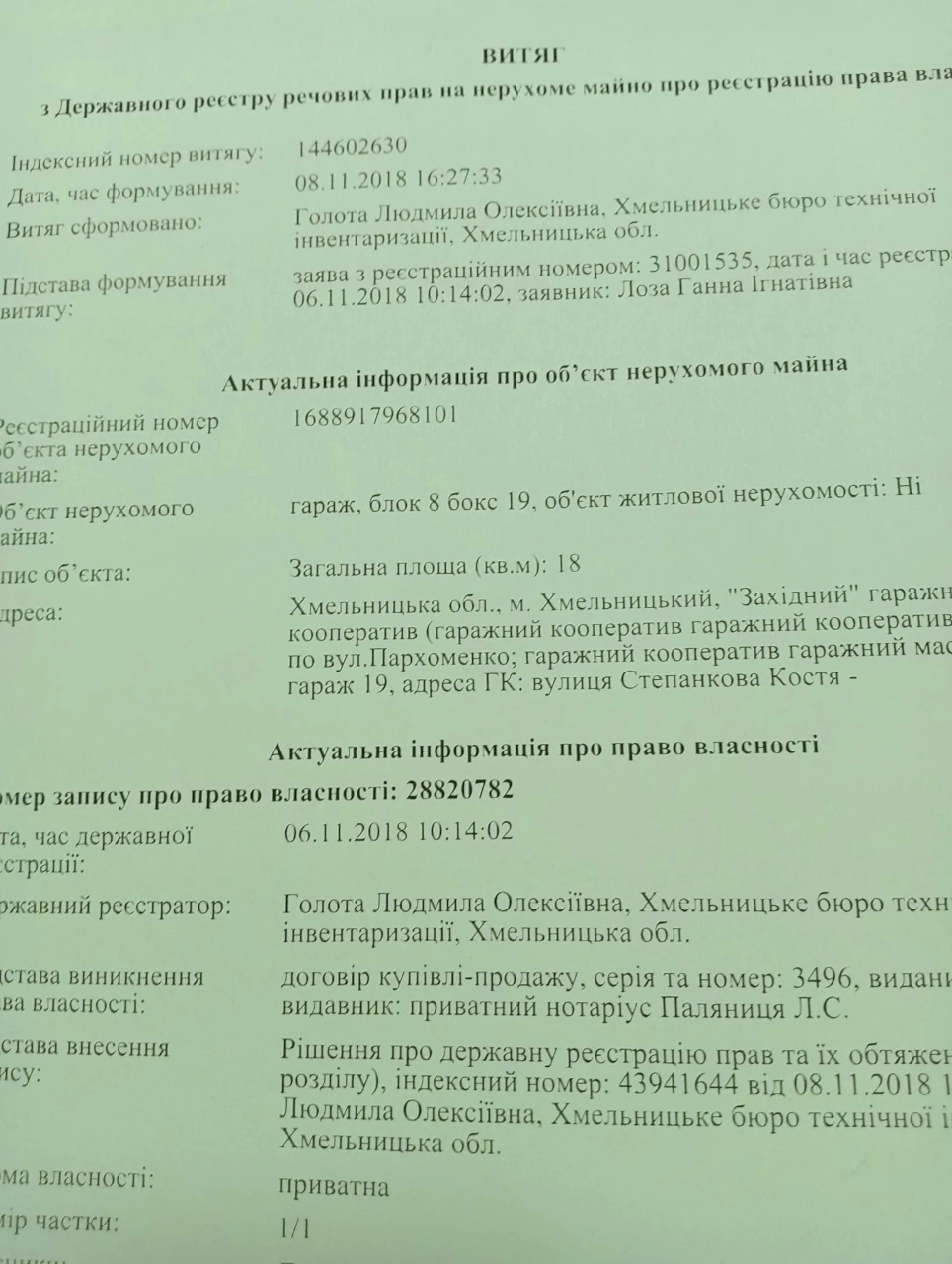 Продам гараж ! Земля і гараж приватизовані.Кооператив"Західн