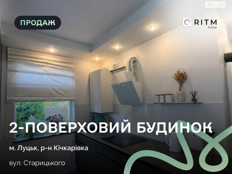Продаж Дім Кічкарівка