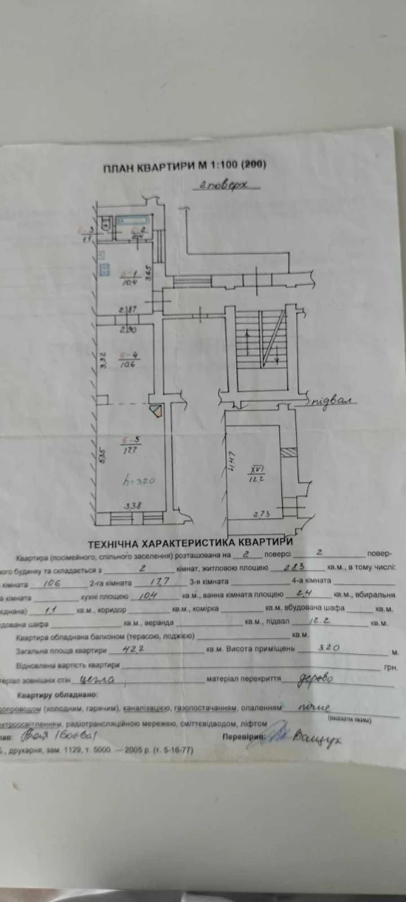 Продаж 2 квартири за ціною однієї біля Шевченківського гаю