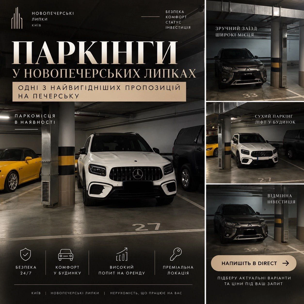 Паркомісця ЖК Новопечерські Липки | Вигідні ціни | Великий в