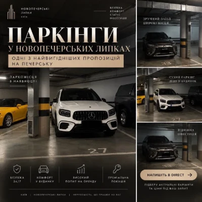 Паркомісця ЖК Новопечерські Липки | Вигідні ціни | Великий в