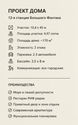 Участок с домом на 12 станции Большого Фонтана (дом под реко