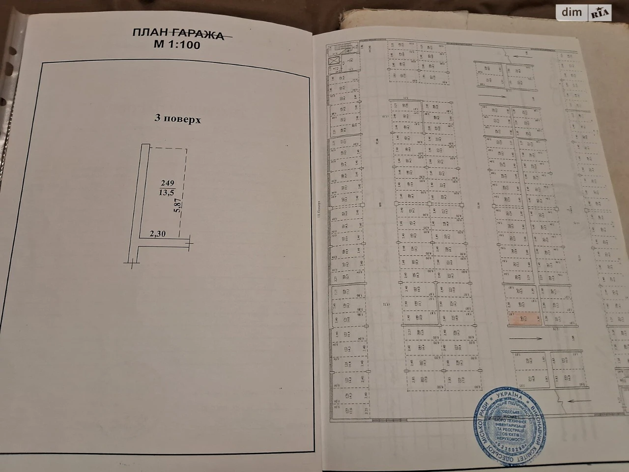 Продажа Подземный паркинг Поселок Котовского