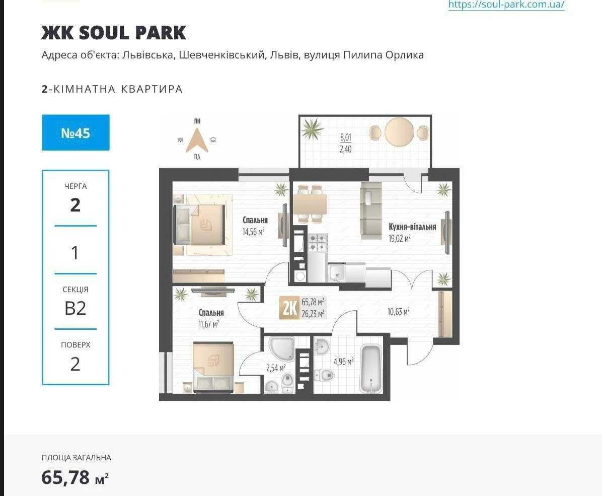 Продаж 2-кімнатної квартири 65,78 м2  в ЖК Soul Park Львів,