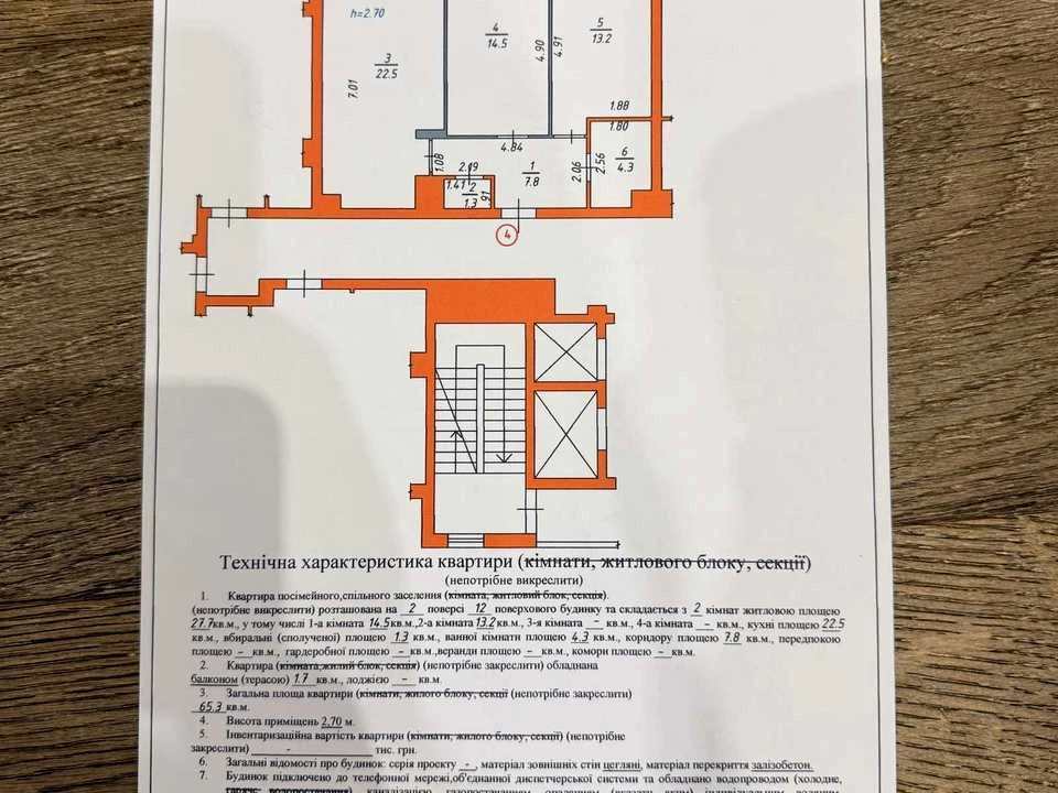 Квартира. Львів, В'ячеслава Чорновола просп. ()