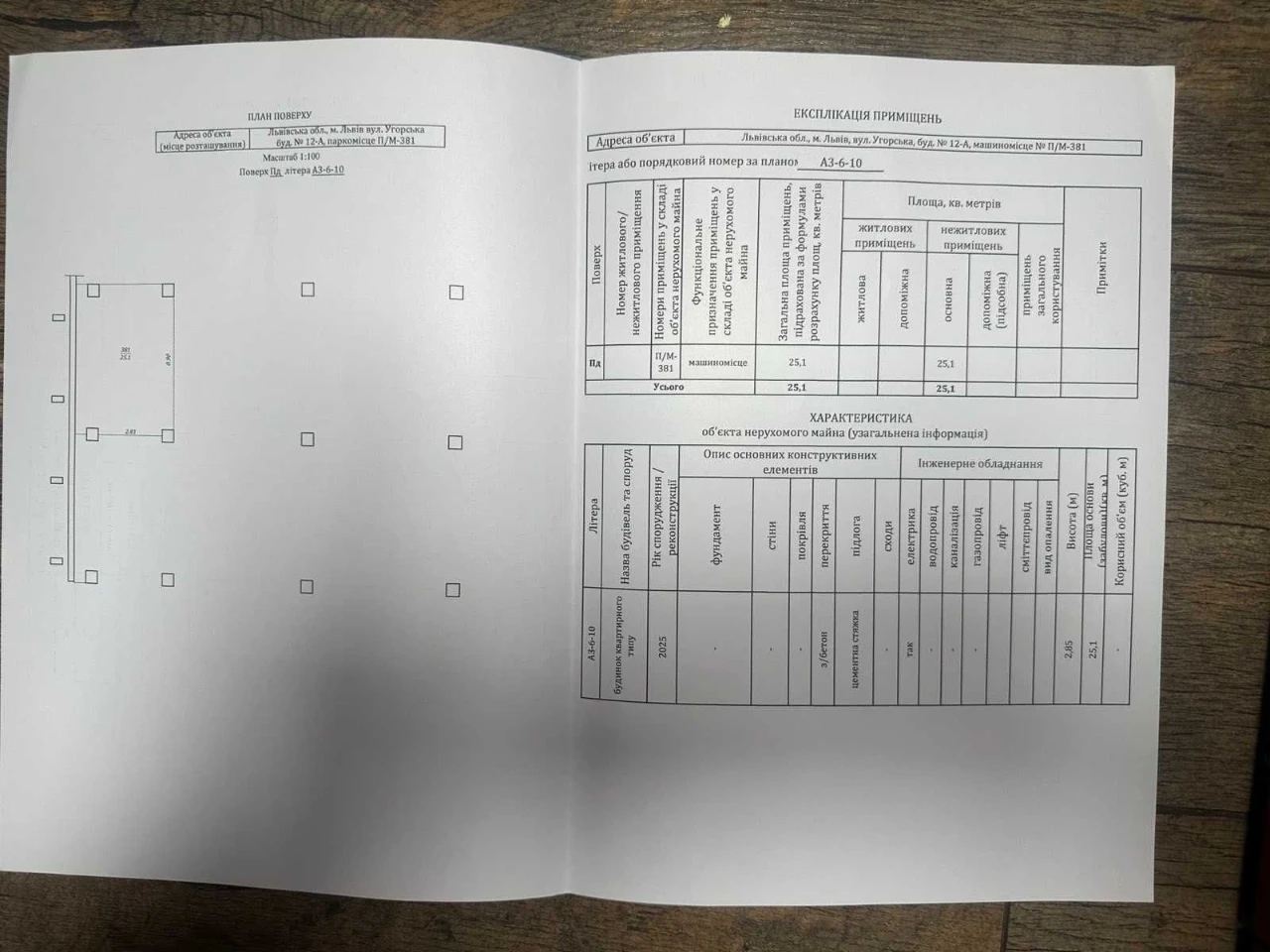 Продаж місця в підземному паркінгу ЖК Софіївка