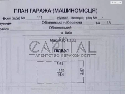 Продаж Підземний паркінг