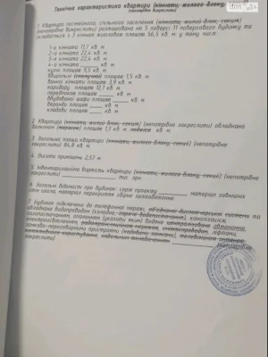 Продаж Квартира Чайка