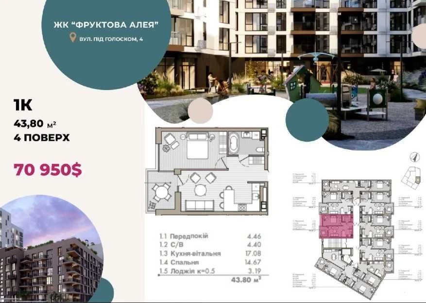 Продажа 1-ком квартиры в ЖК Фруктовая аллея, ул. Под Голоском