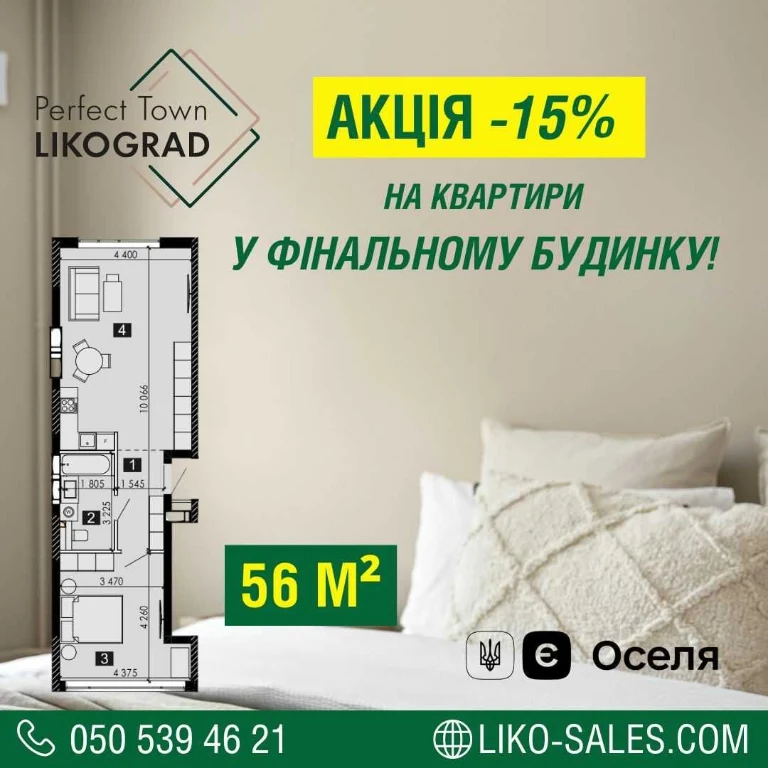 АКЦІЙНА ЦІНА 1-к квартира 56м в ЖК "LIKO-GRAD Perfect Town"