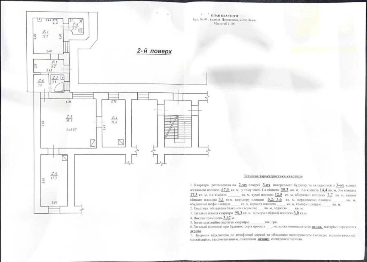 Продаж/3 квартира/Ремонт/Дорошенка/Австрійський/Львів
