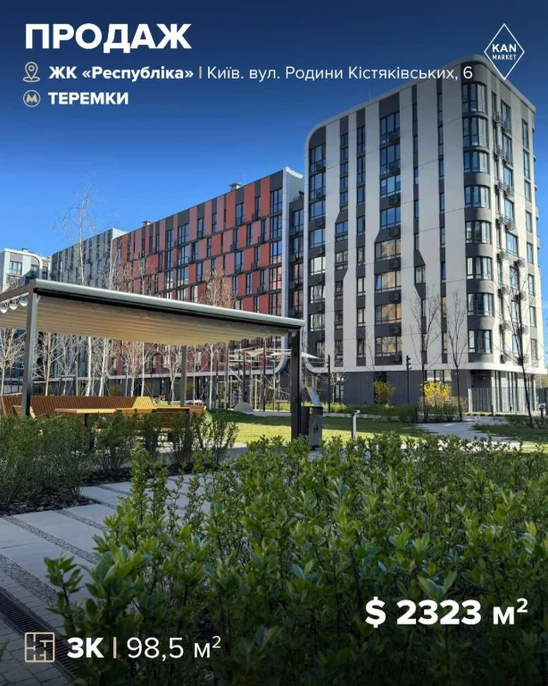 Продаж затишної 3к квартири у ЖК Respublika!