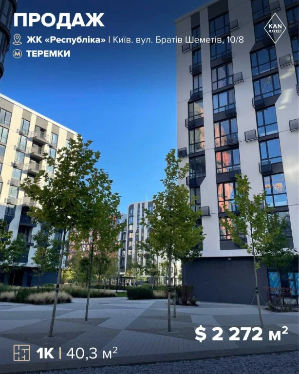 Продаж чудової 1к квартири у 301 будинку ЖК Respublika!