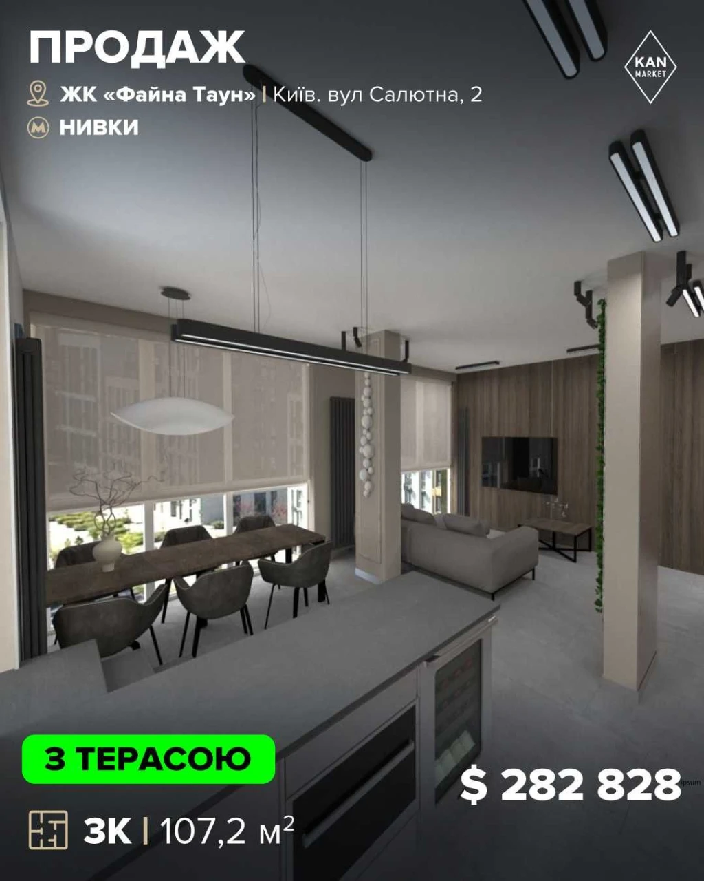 Продаж преміальної 3-кімнатної квартири 107,2 м² з просторою